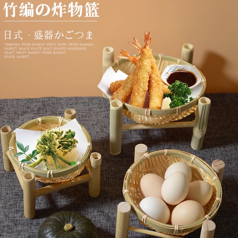 别颖炸物竹篮点心精致炸物摆盘农家乐餐具餐盘中号竹篮带支架10个装