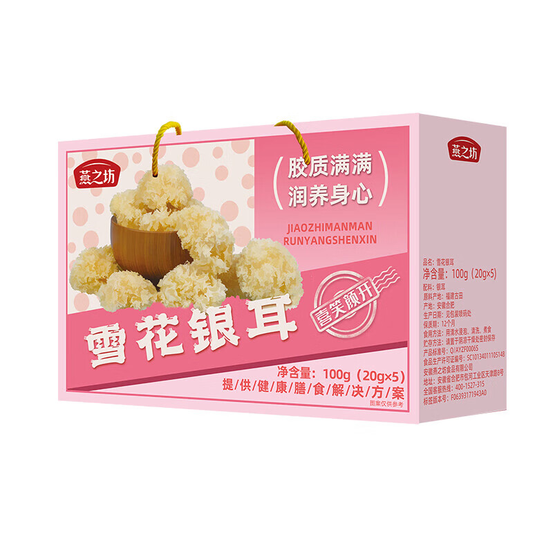 燕之坊雪花银耳礼盒 100g盒装 送礼银耳糯耳煲汤糯胶质绵稠节日团购福利