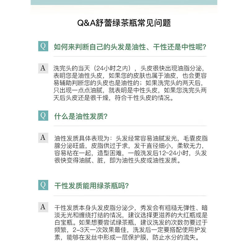 舒蕾绿茶籽控油去屑洗发露清爽蓬松500ml男女士通用 1瓶装