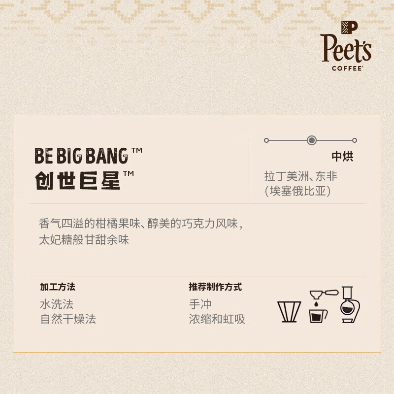 皮爷咖啡创世巨星咖啡豆新鲜烘焙手磨意式拼配黑咖啡250g