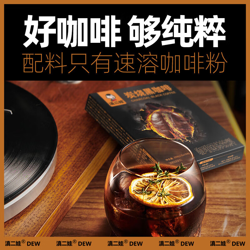 滇二娃 炭烧黑咖啡20g(2g*10条)/盒*3 农科院联合研制肪速溶美式咖啡