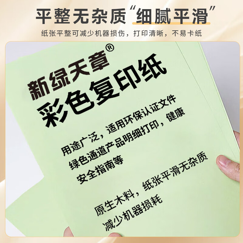 新绿天章（TANGO）/A4软卡纸打印纸非厚卡纸 儿童手工折纸彩纸 清单打印 80g浅绿色彩色复印纸 500张/包