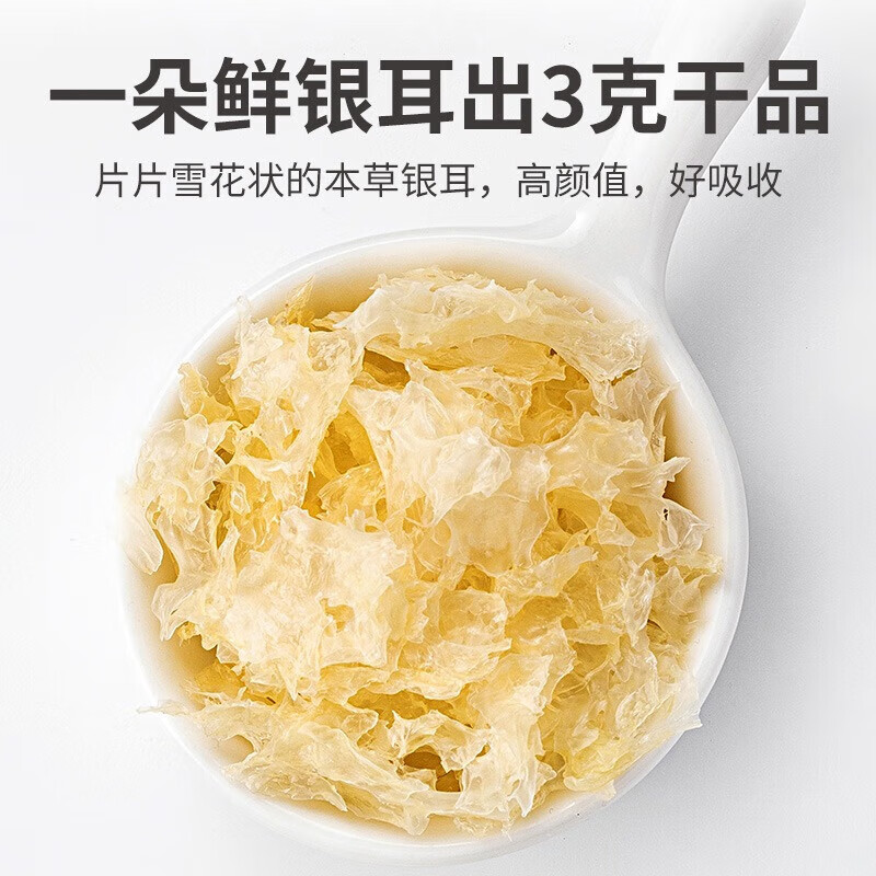 方家铺子 本草银耳68g/瓶装 双荚雪莲子雪燕桃胶银耳糖水伴侣