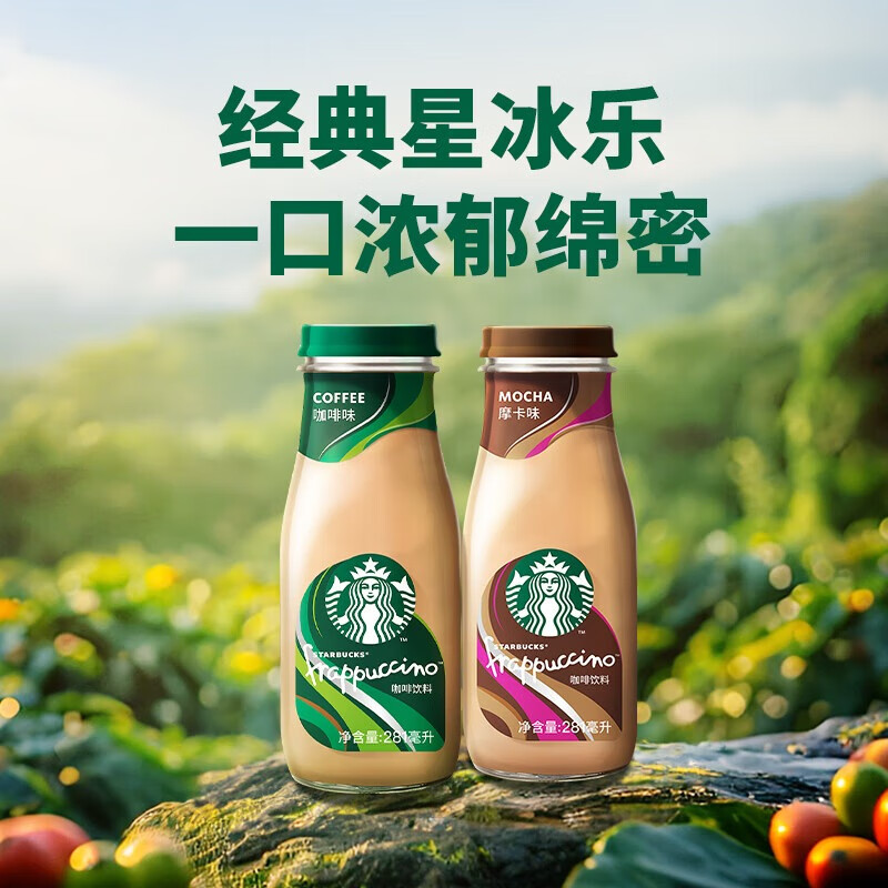星巴克（Starbucks）星冰乐 摩卡281ml*6瓶/箱  温润浓郁 饱满醇香