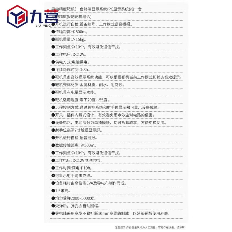 九营导电固定精度报靶机一台终端PC显示系统拖十台导电精度靶机
