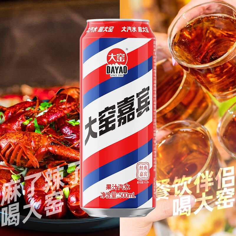 大窑 嘉宾橙诺 果汁汽水碳酸饮料 整箱装500mL*12罐 果味浓郁扑鼻