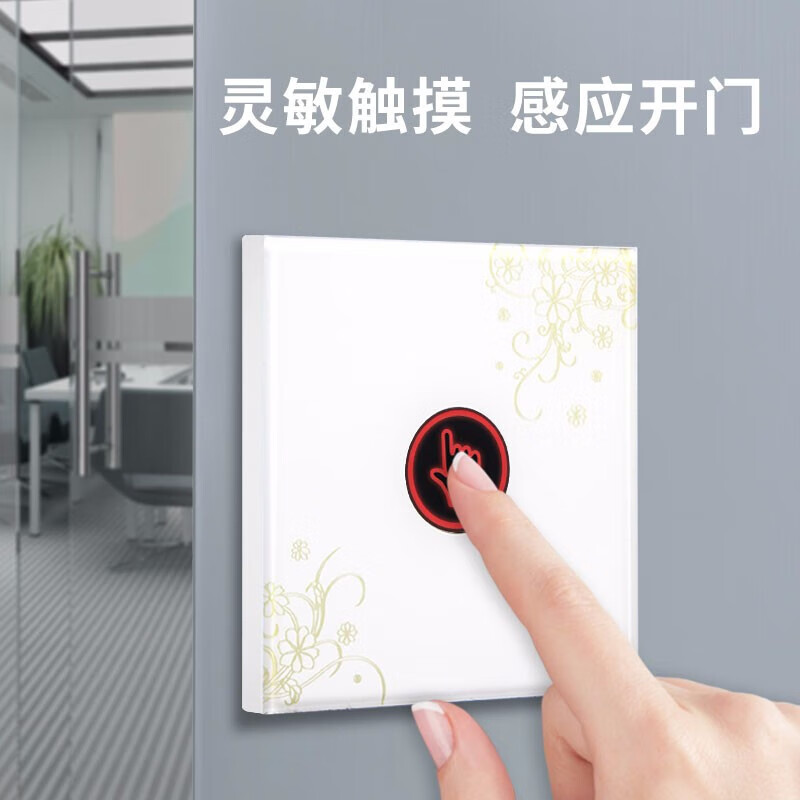 真地（Realand）门禁开关遥控开门考勤门禁系统出门按钮办公室店铺遥控开门 YK86-2