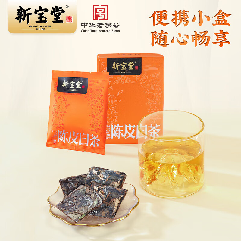 新宝堂十年新会陈皮白茶茶砖福鼎白茶陈皮养生茶 陈皮白茶礼盒100克