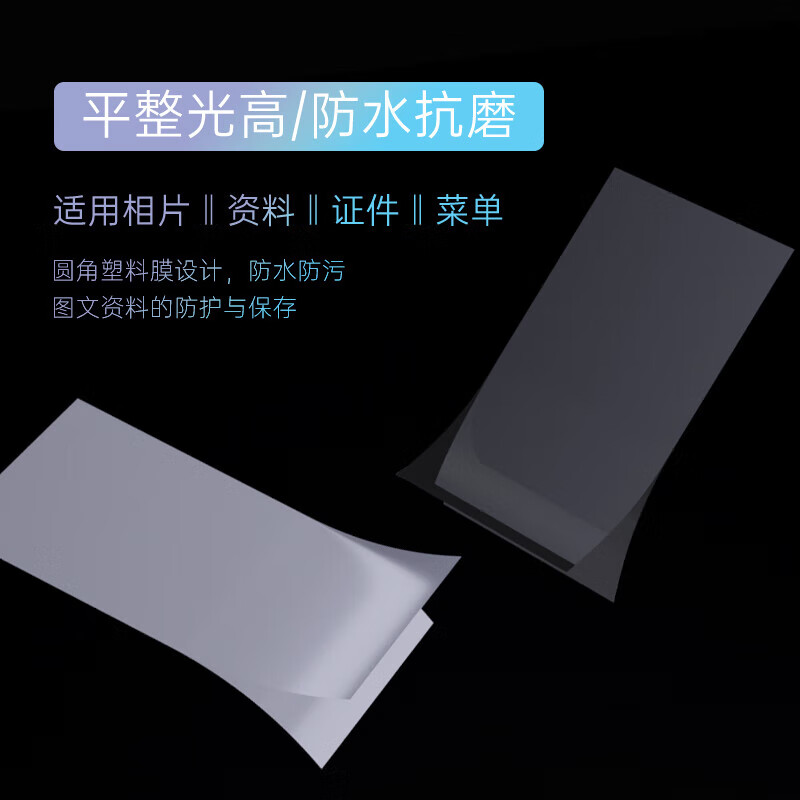 得力3808护卡膜/塑封膜 家用办公过胶纸热塑袋 3寸 70mic（透明）（100片/10盒）