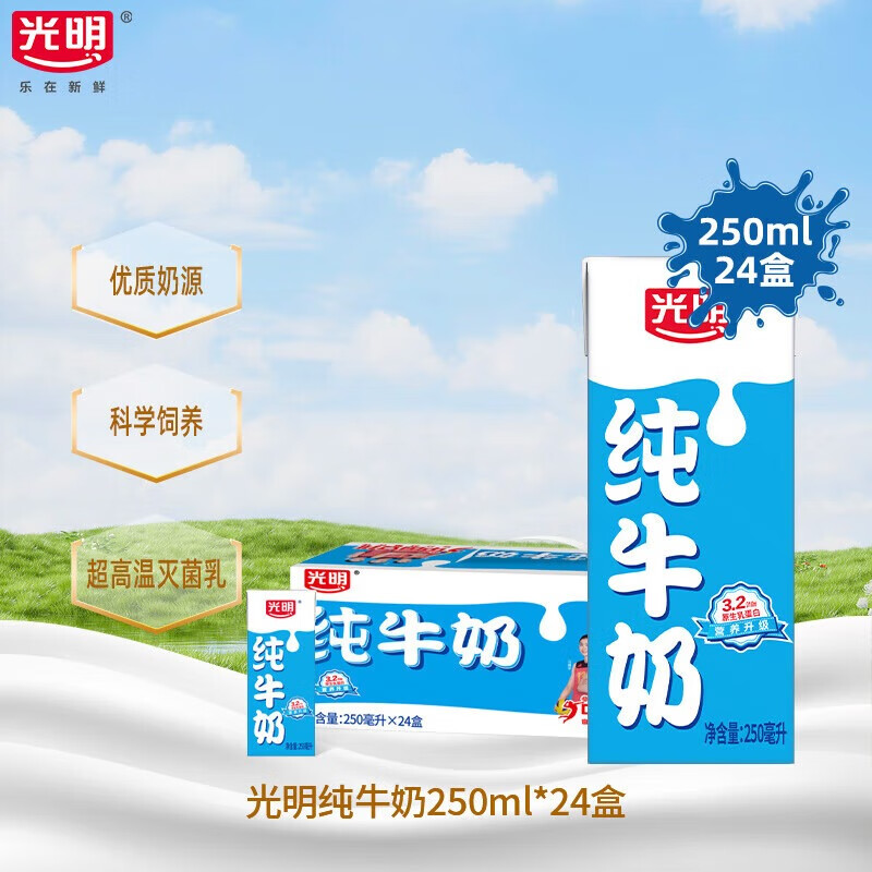 光明纯牛奶250mL*24盒*2箱装 苗条装经典营养纯奶 成人儿童早餐奶