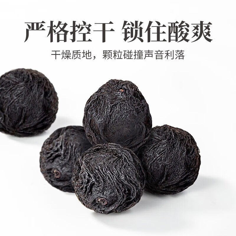 方家铺子 酸爽可口 肉厚饱满 酸梅汤原料包 滋补礼品 乌梅 280g*1罐