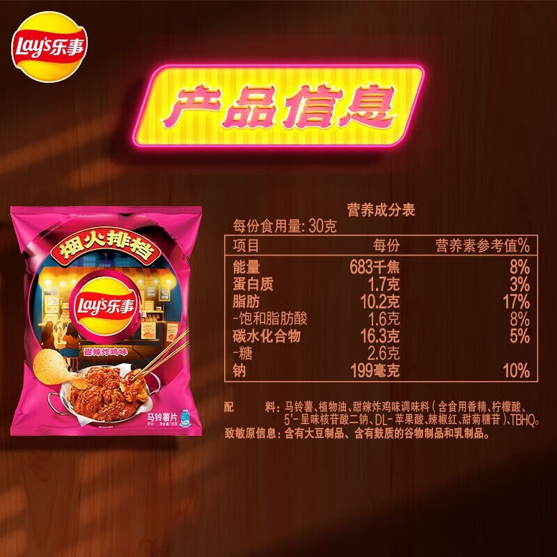 乐事（Lay's）好物分享 追剧常备 唇齿留香 薯片甜辣炸鸡味 135g*5袋