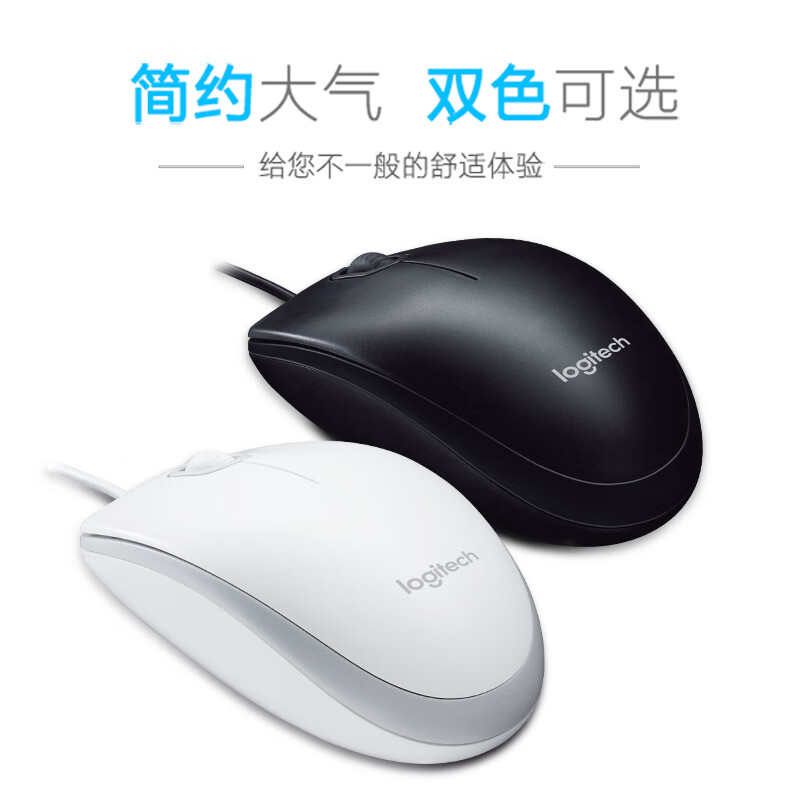 罗技（logitech）即插即用有线鼠标 黑色 M100r 企业专属定制