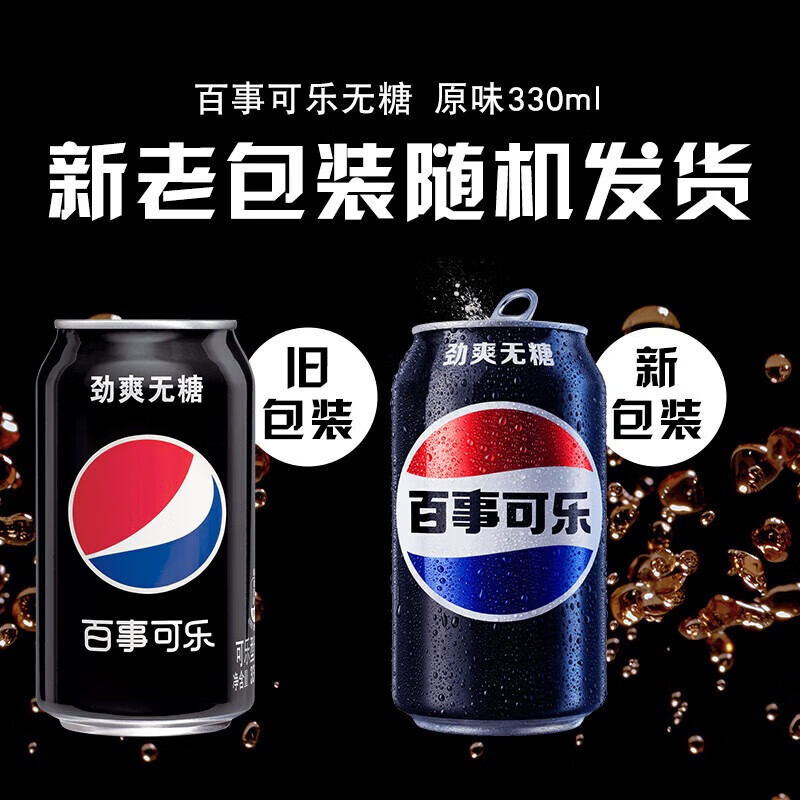 百事可乐无糖 可乐型汽水330ml*12罐 年会聚餐饮品汽水