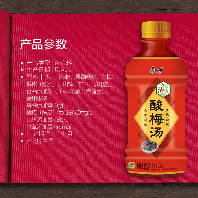康师傅酸梅汤330ml*12瓶 清爽解腻 果味饮料 整箱 