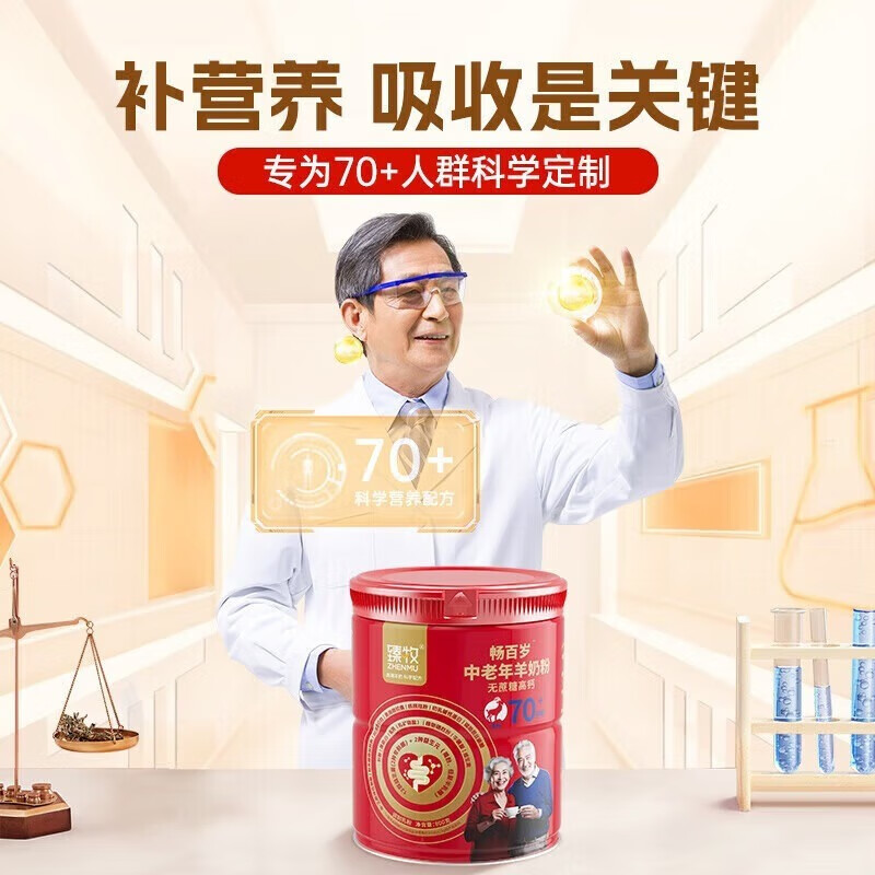 臻牧 走亲访友 易吸收 70+畅百岁无蔗糖高钙羊奶粉 800g*2罐 礼盒装