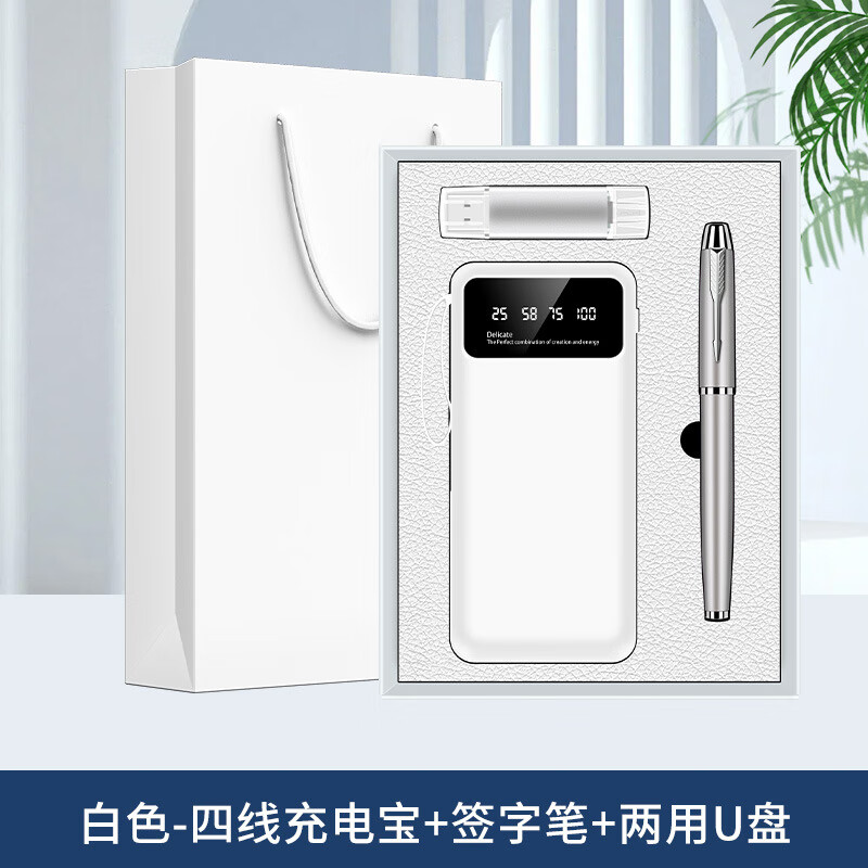 小月丫办公文具商务企业伴手礼 自带线充电宝+笔+U盘 白色