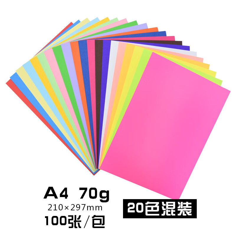 逸兴斋a4复印纸 彩色a4打印纸 彩色a4纸70克10色儿童手工彩纸折纸 PD544