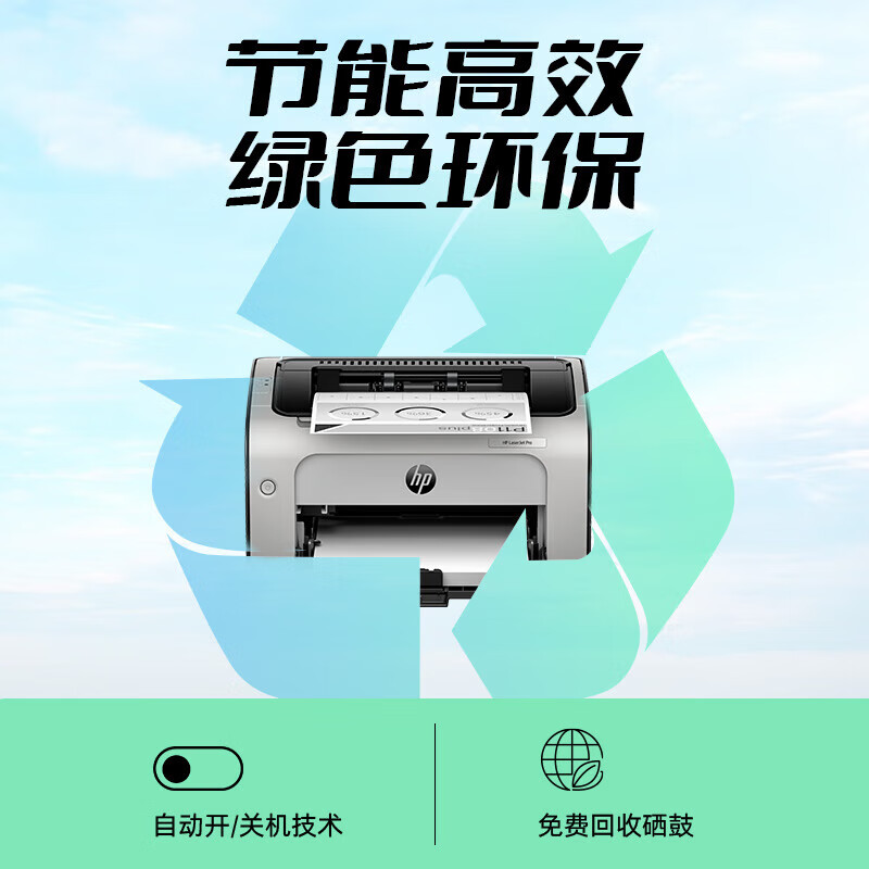 HP P1108plus A4黑白激光打印机 家用商用办公打印机 简约小巧单打印 USB线连接