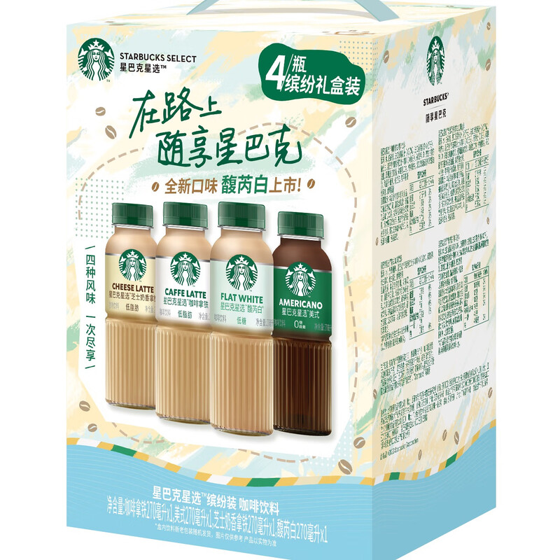 星巴克 星选即饮咖啡 低脂肪顺滑细腻 4口味缤纷礼盒装270ml*4瓶 
