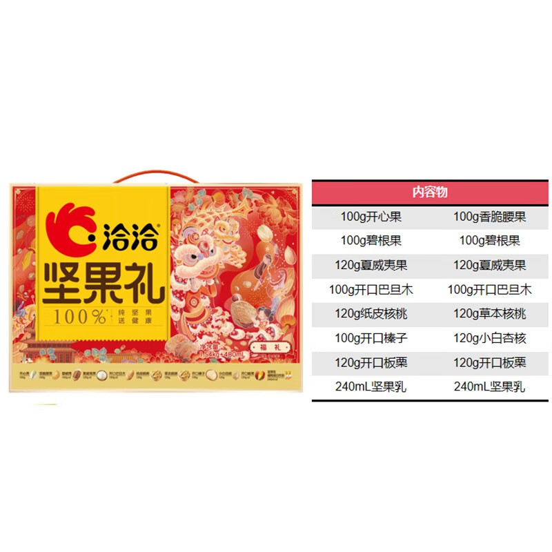 洽洽 坚果礼盒混合坚果休闲营养健康零食 坚果礼-福礼1.54kg+480mL