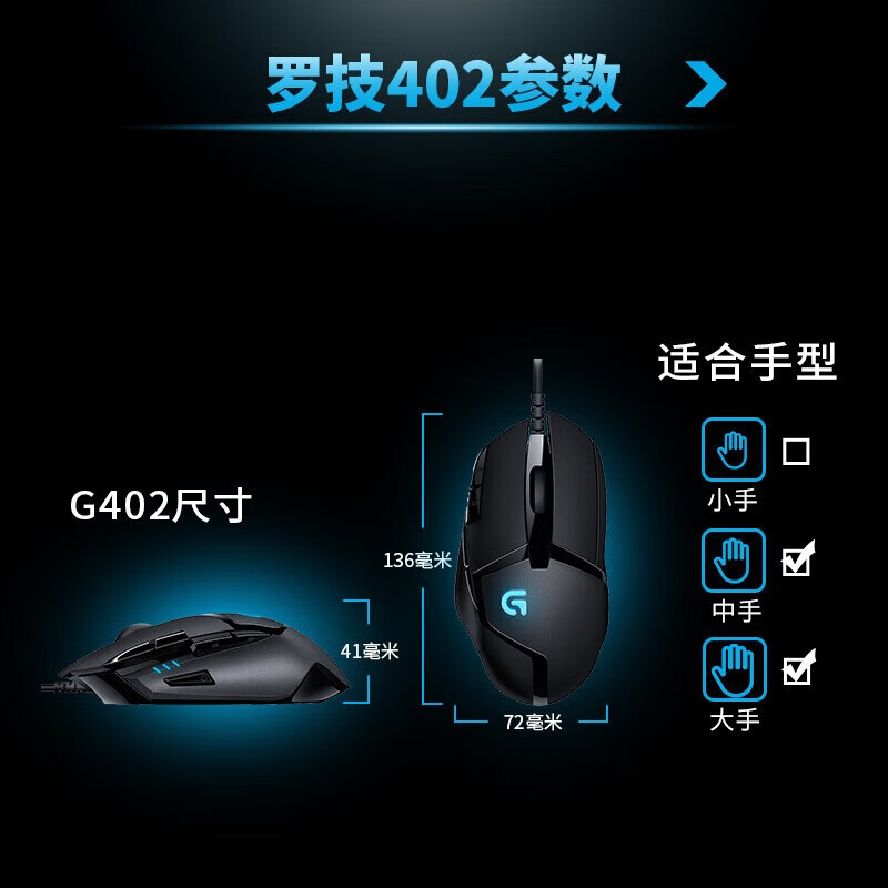 罗技（Logitech）游戏鼠标有线鼠标电竞机械宏编程鼠标CSGO吃鸡电脑竞技大手鼠标 WF13B G402