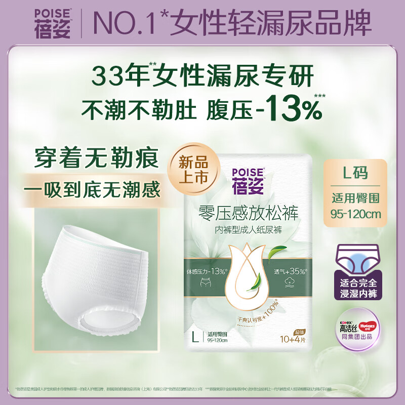 蓓姿x得伴成人拉拉裤L14片 零压感放松女性产后更年期漏尿净味