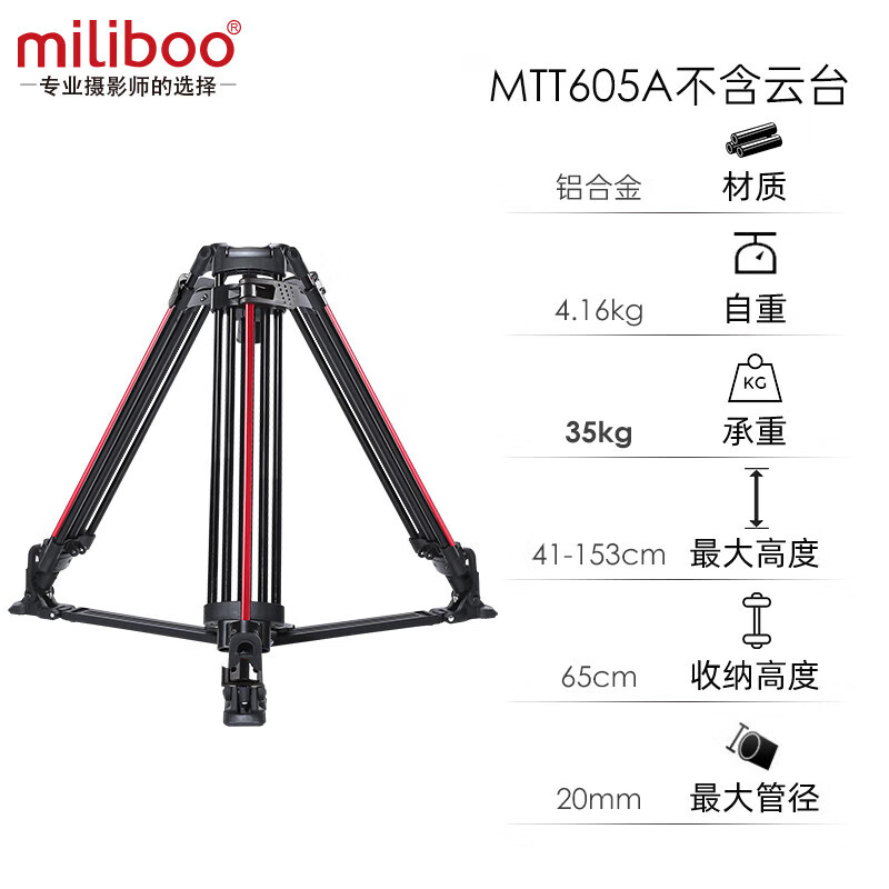 miliboo米泊铁塔6系双管摄影摄像机三脚架单反相机专业角架不含液压云台 MTT605A地面延伸不含云台