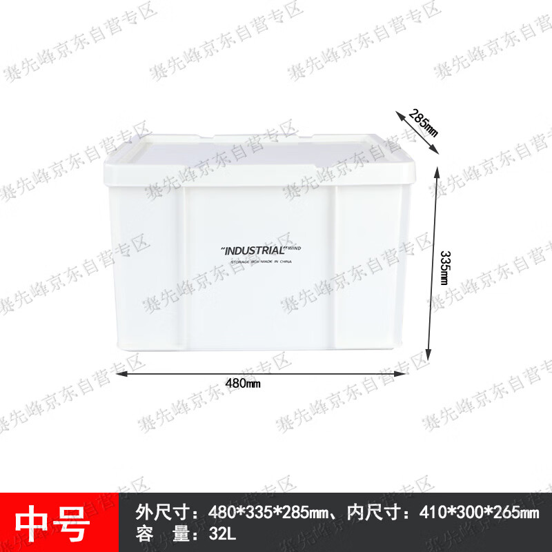 赛先峰 白色工业储物箱塑料箱带盖周转箱收纳整理箱480*335*285mm 中号