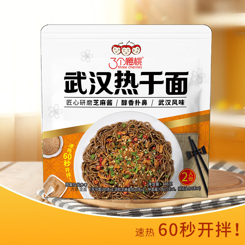 3个樱桃 武汉热干面446g