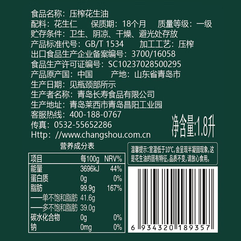 第一坊 冷榨原香花生油 1.8L*2礼盒
