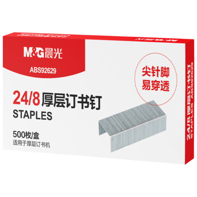 晨光（M&G）文具24/8号厚层订书钉 易穿透订书针 办公用品 500枚/盒ABS92629开学必备 YL