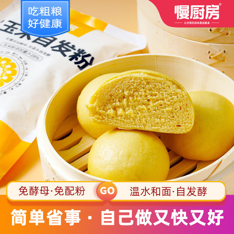 慢厨房玉米自发粉 家用包子馒头花卷 发糕窝窝头 2.5kg*3袋