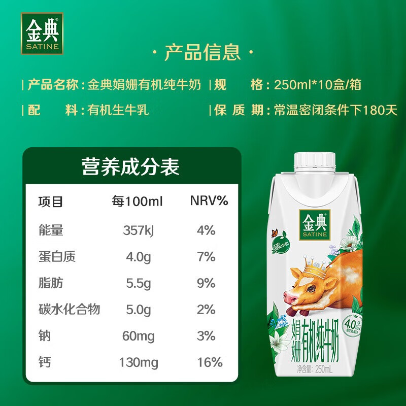 伊利金典4.0g乳蛋白 娟姗有机纯牛奶整箱250ml*10盒原生高钙 礼盒装