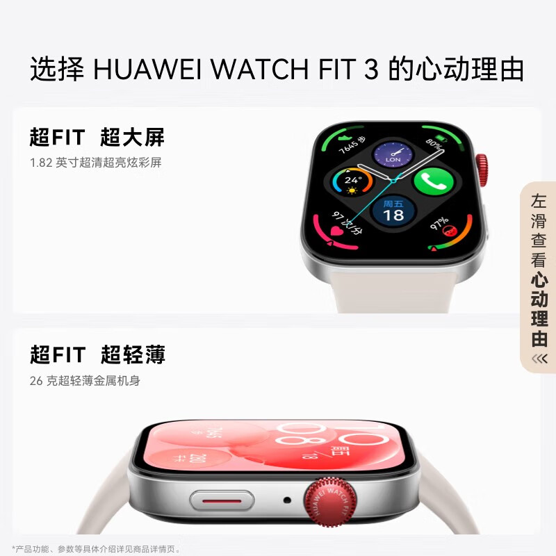 华为（HUAWEI）WATCH FIT 3 智能手表 珍珠白 轻薄大屏运动减脂 男女情侣手