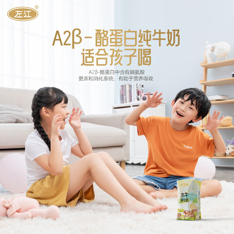 左江 高钙儿童学生成人早餐奶 a2β-酪蛋白水牛纯牛奶  210ml*10盒