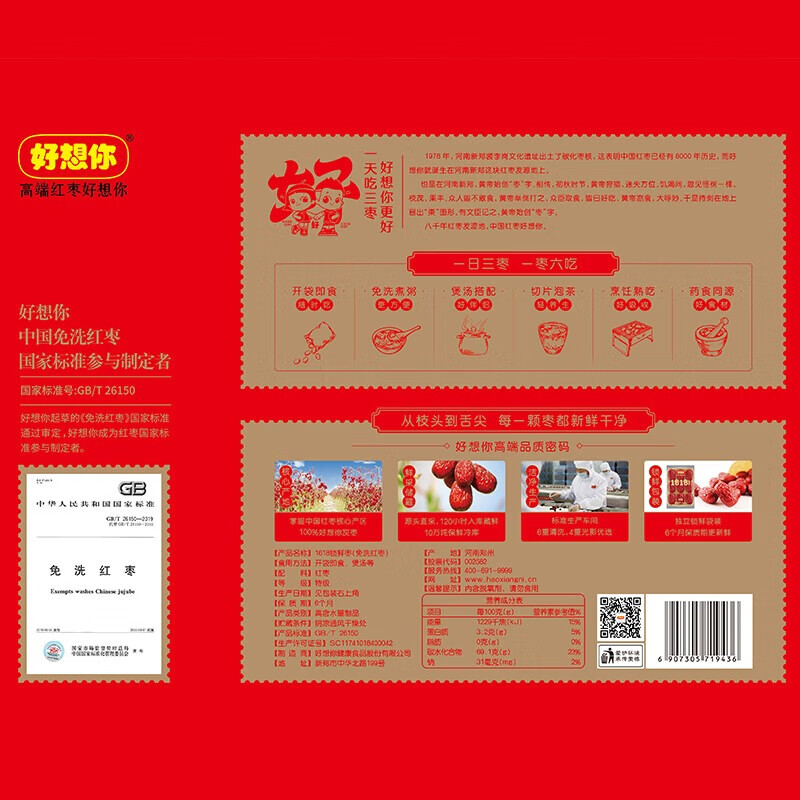 好想你 健康情特级红枣 1618g/盒 高端商务送礼年货礼盒免洗红枣
