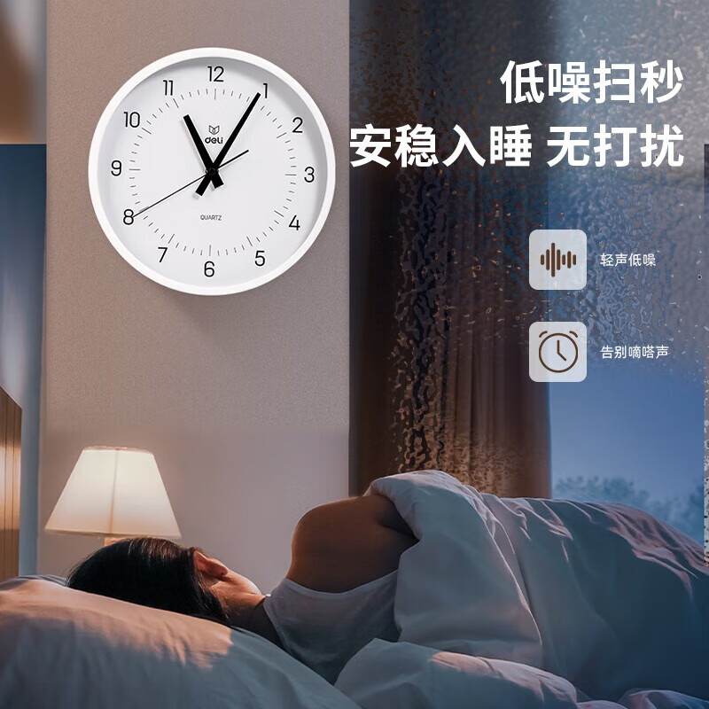 得力（deli）LE400-性价比款10寸挂钟(白)(台)