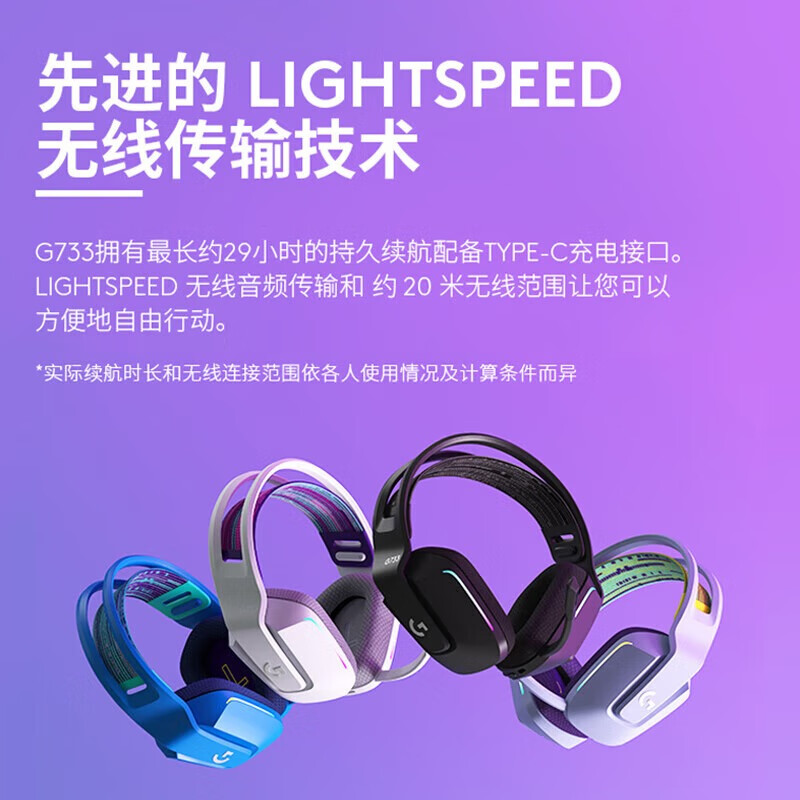 罗技（Logitech）无线游戏耳机RGB炫彩7.1环绕声头戴式电竞降噪BLUE麦克风FPS吃鸡耳麦轻量化 G733白色 