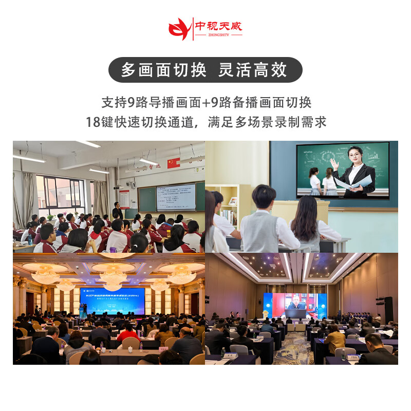 中视天威虚拟抠像导播台演播室多机位切换台会议音视频设备