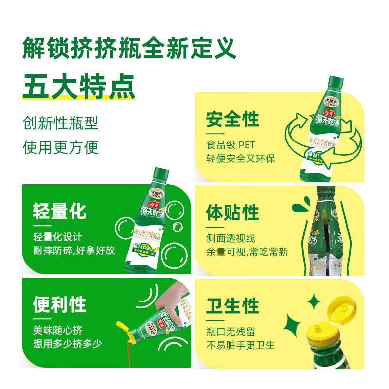 海天 金字装蚝油 680g*1瓶 上色提鲜增香家用调料挤挤瓶 炒菜红烧凉拌