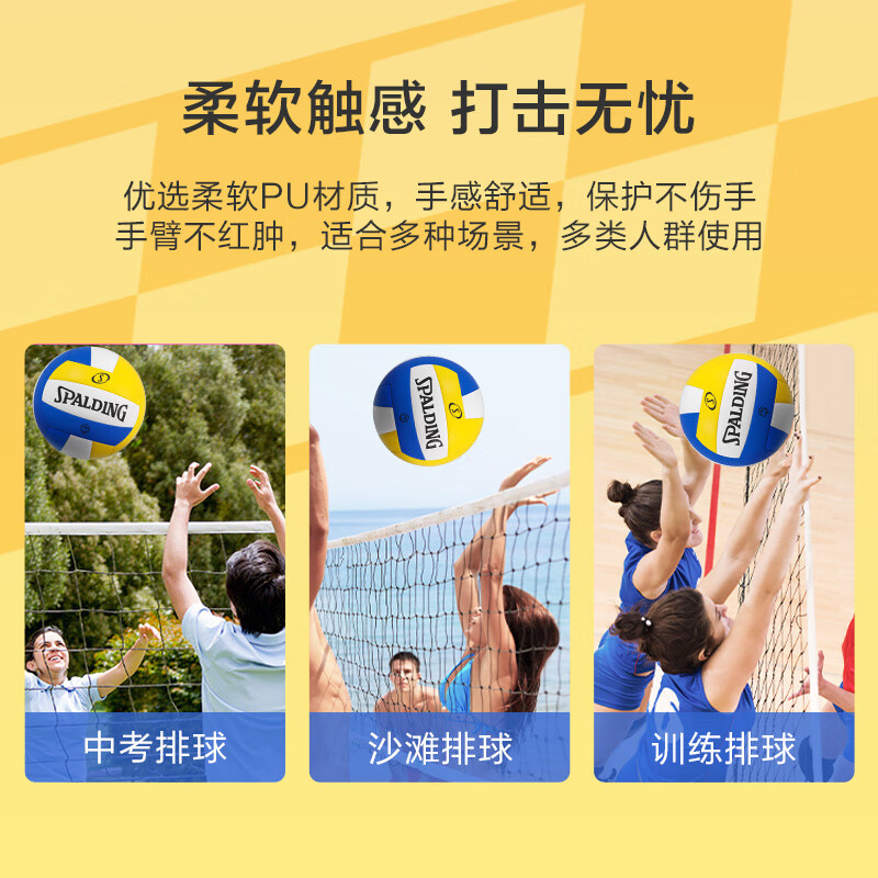 京东京造|斯伯丁联名PU排球5号 成人标准柔软青少年学生训练中考考试专用