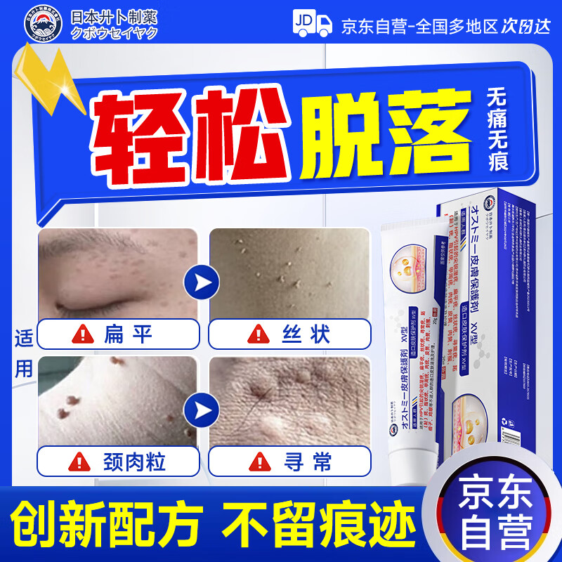 廾卜制药疣体脱落膏扁平疣专用丝状疣尖锐湿疣跖疣颈部疣瘊灵小肉粒疣克疣