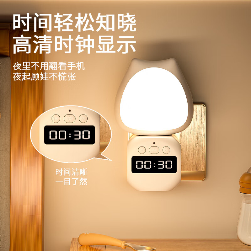 阿乐乐可多功能AI智能语音床头小夜灯插座/婴儿喂奶灯起夜灯/卧室补光灯插座 卧室儿童房适用 时显3位