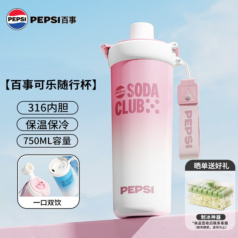 PEPSI  运动杯750mlBS-S-750-015