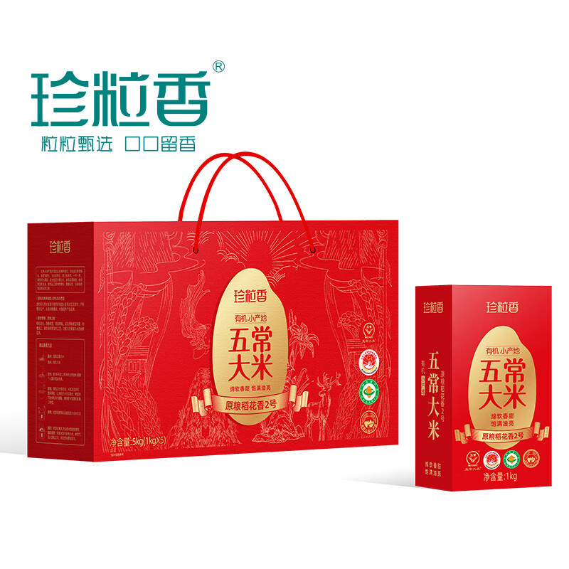 珍粒香  有机小产地五常大米礼盒5kg