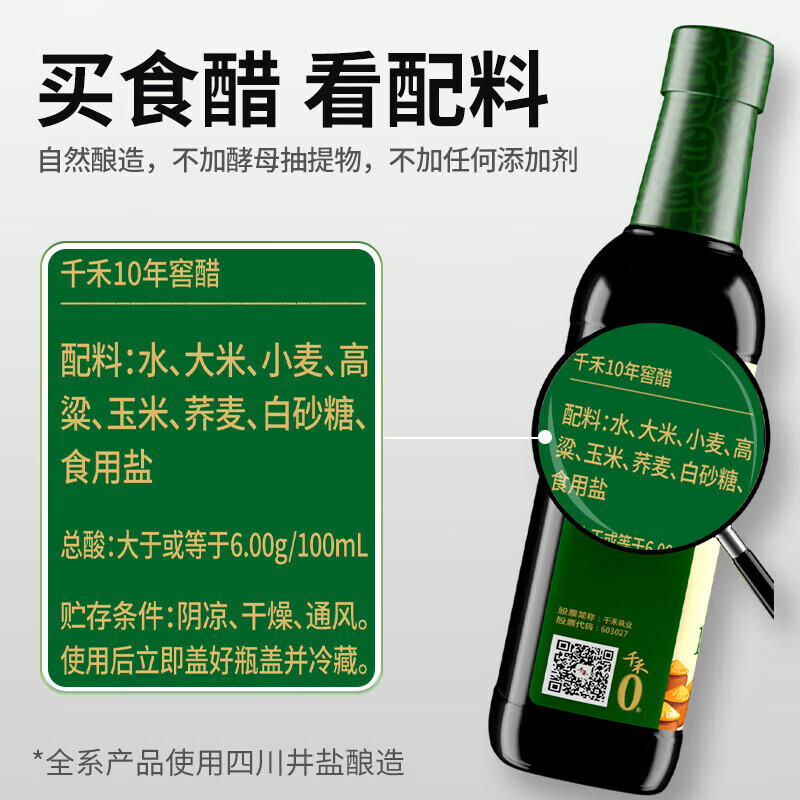 千禾 零添加礼盒酱醋组合1500ml*1