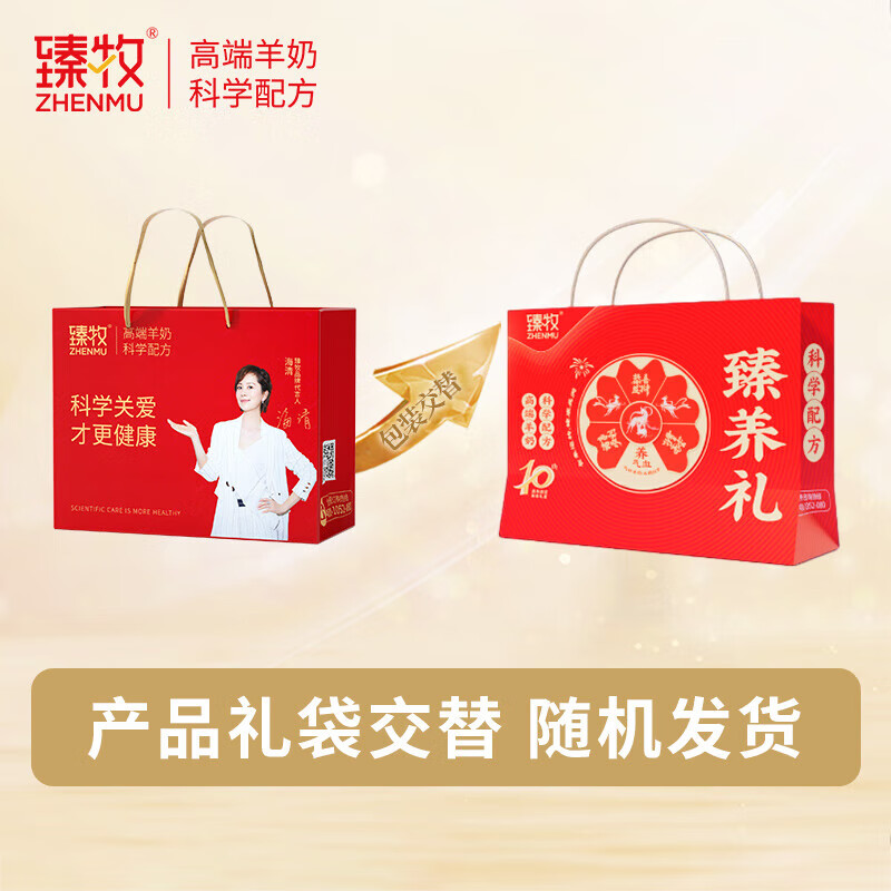 臻牧 无蔗糖高钙低gi低升糖羊奶粉800g*2礼袋装 节日礼赠送长辈