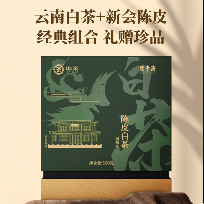 陈李济  联名中茶陈皮白茶500G