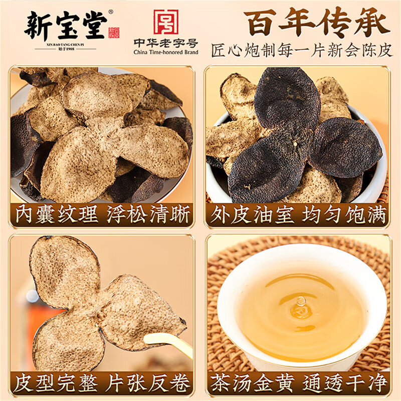 新宝堂陈皮十五年新会陈皮广东特产15年养生陈皮茶蕴香瓶礼盒礼品500克